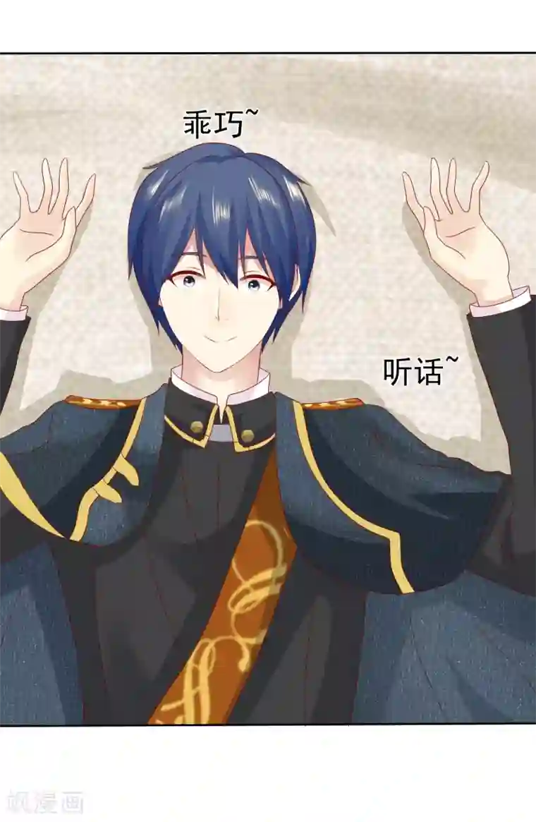 宠你如蜜：少帅追妻第97话 杨阳，我爱你