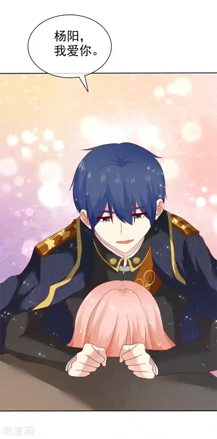 宠你如蜜：少帅追妻第97话 杨阳，我爱你