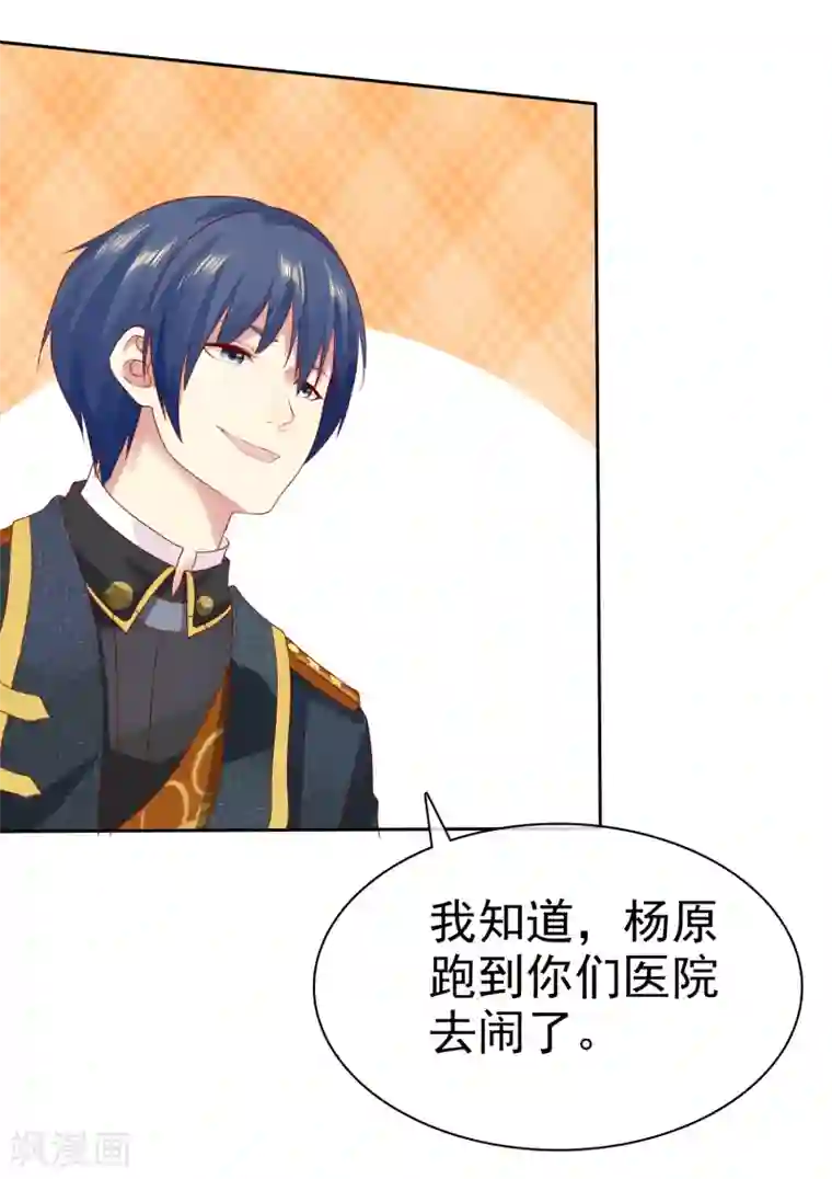 宠你如蜜：少帅追妻第97话 杨阳，我爱你