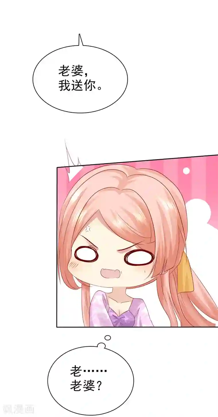 宠你如蜜：少帅追妻第99话 老……老婆？