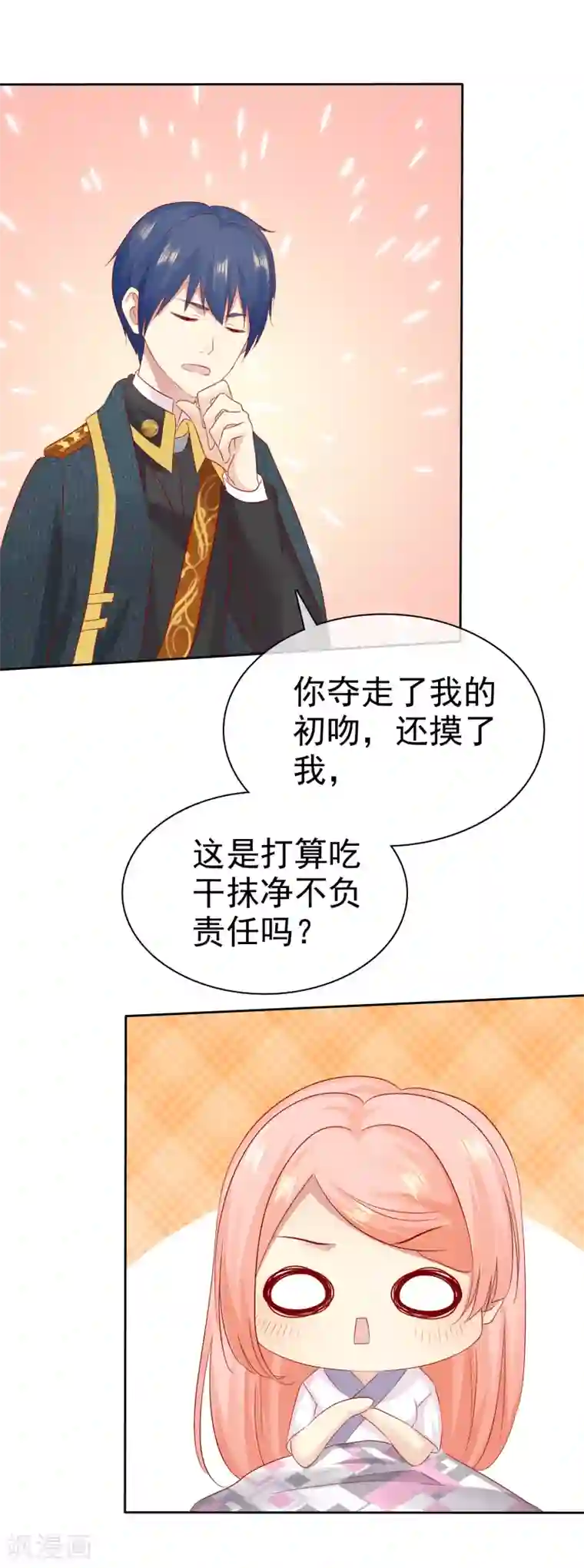 宠你如蜜：少帅追妻第99话 老……老婆？