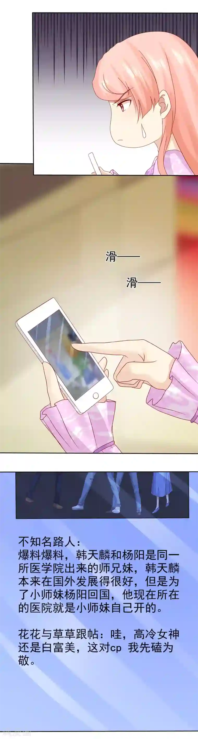 宠你如蜜：少帅追妻第100话 C……CP粉？