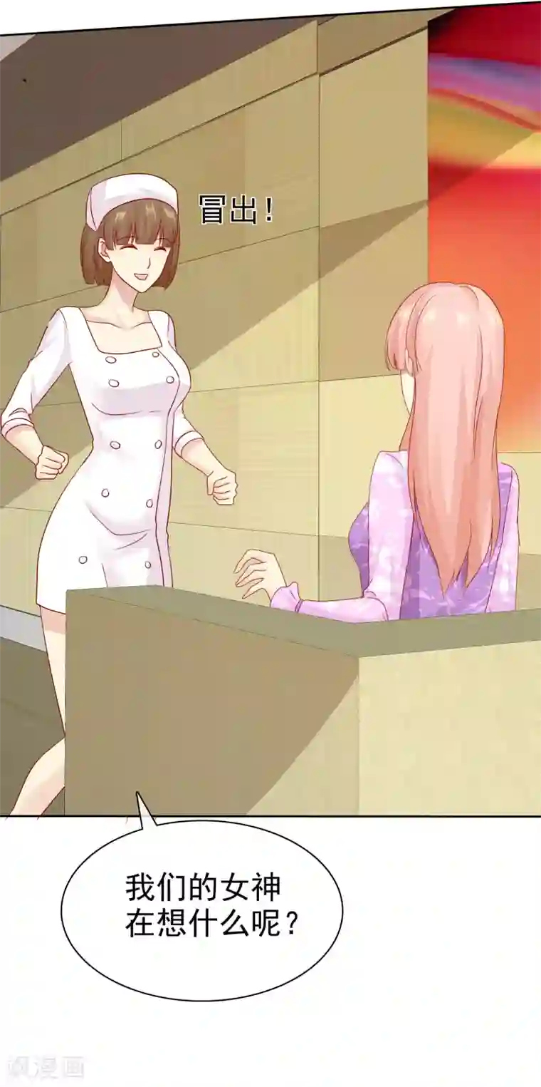 宠你如蜜：少帅追妻第100话 C……CP粉？