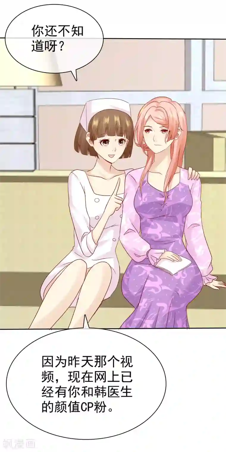 宠你如蜜：少帅追妻第100话 C……CP粉？