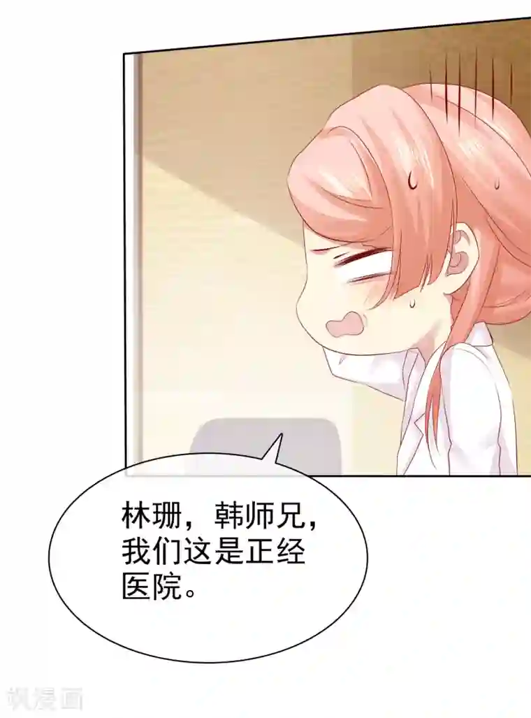 宠你如蜜：少帅追妻第101话 我只把你当师兄看