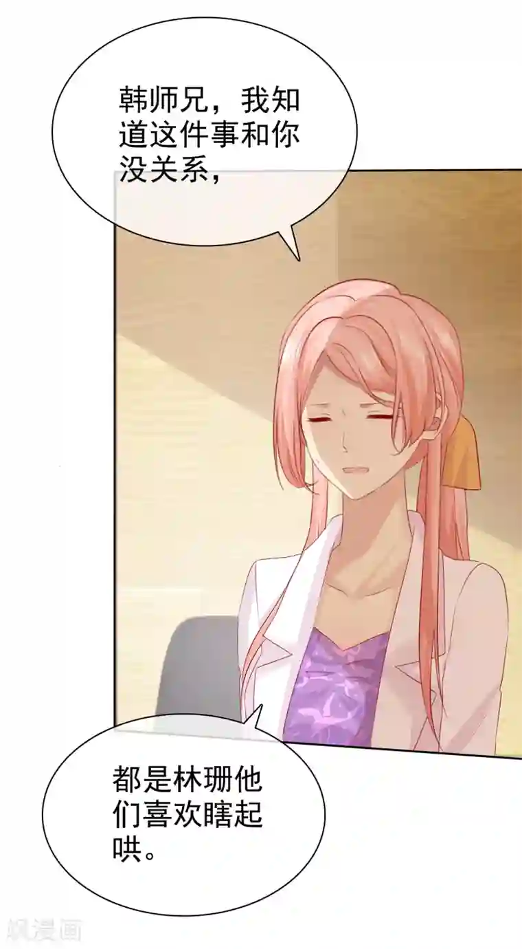 宠你如蜜：少帅追妻第101话 我只把你当师兄看