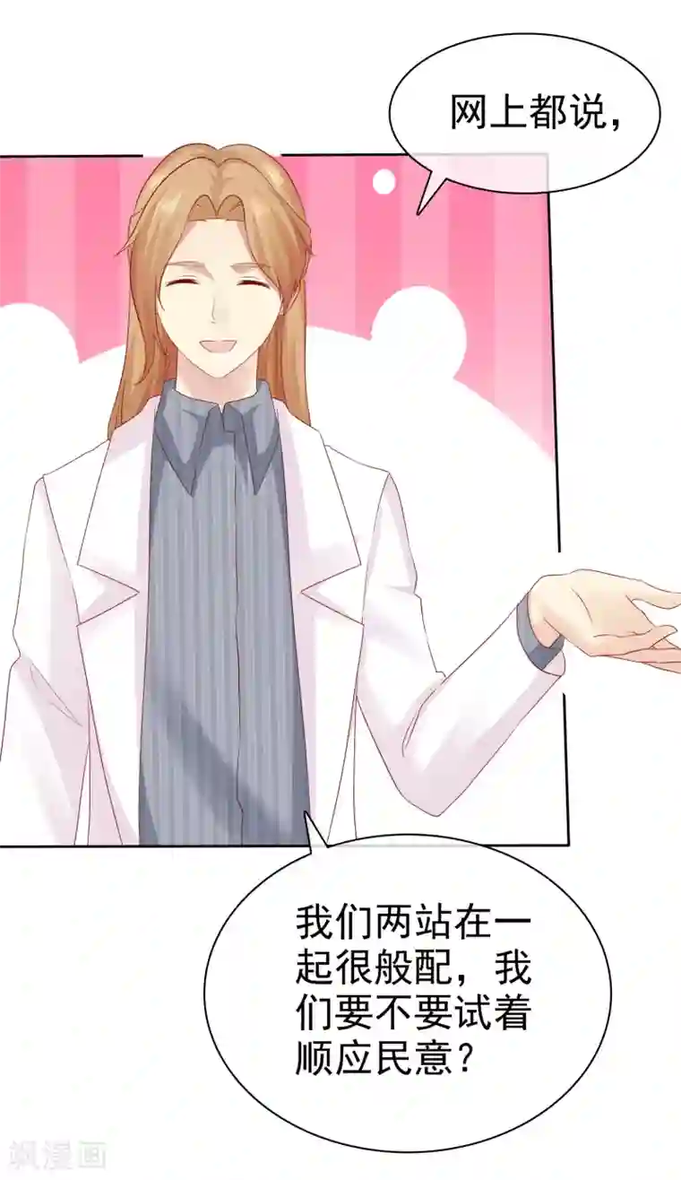 宠你如蜜：少帅追妻第101话 我只把你当师兄看