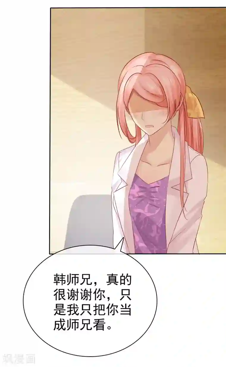 宠你如蜜：少帅追妻第101话 我只把你当师兄看