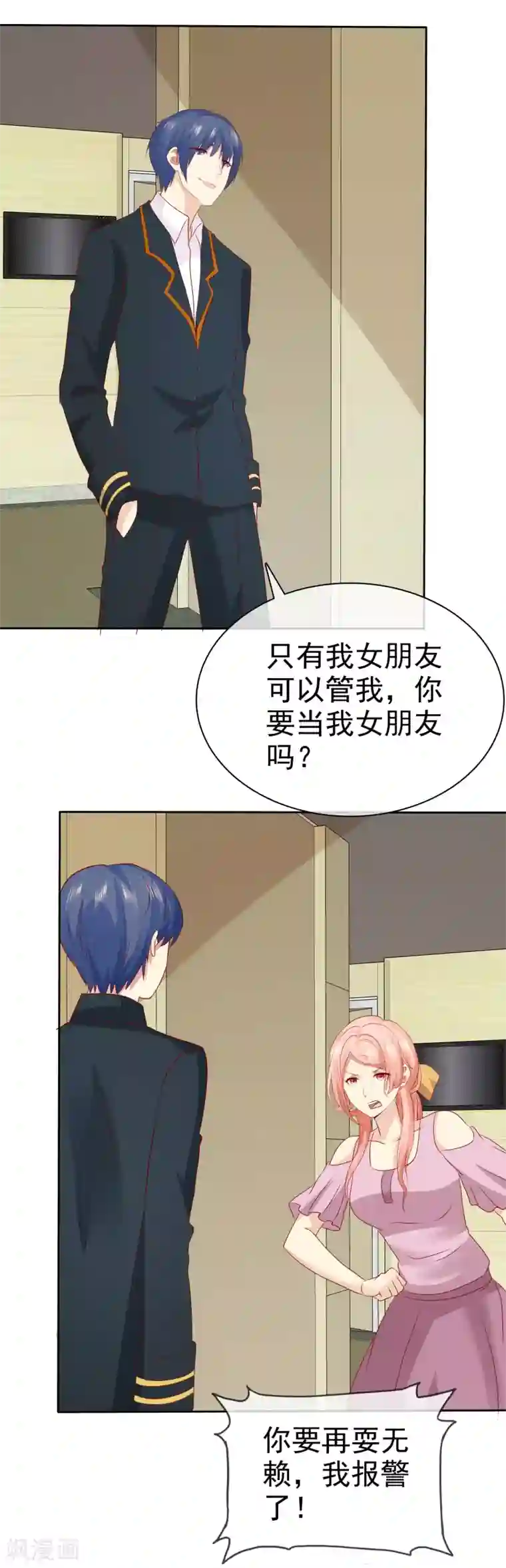 宠你如蜜：少帅追妻第102话 你要当我女朋友吗？