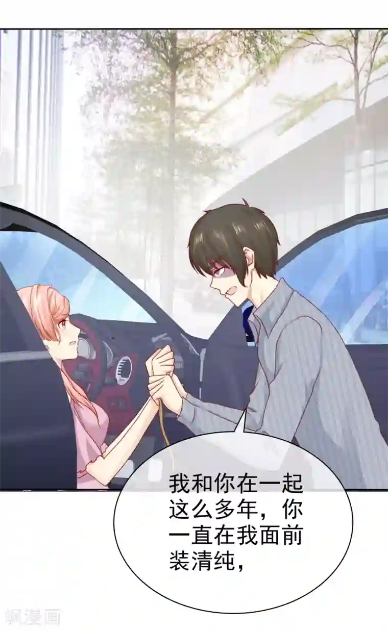 宠你如蜜：少帅追妻第104话 解释