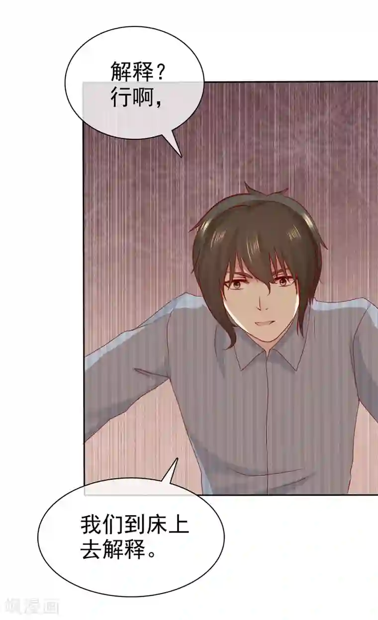 宠你如蜜：少帅追妻第104话 解释