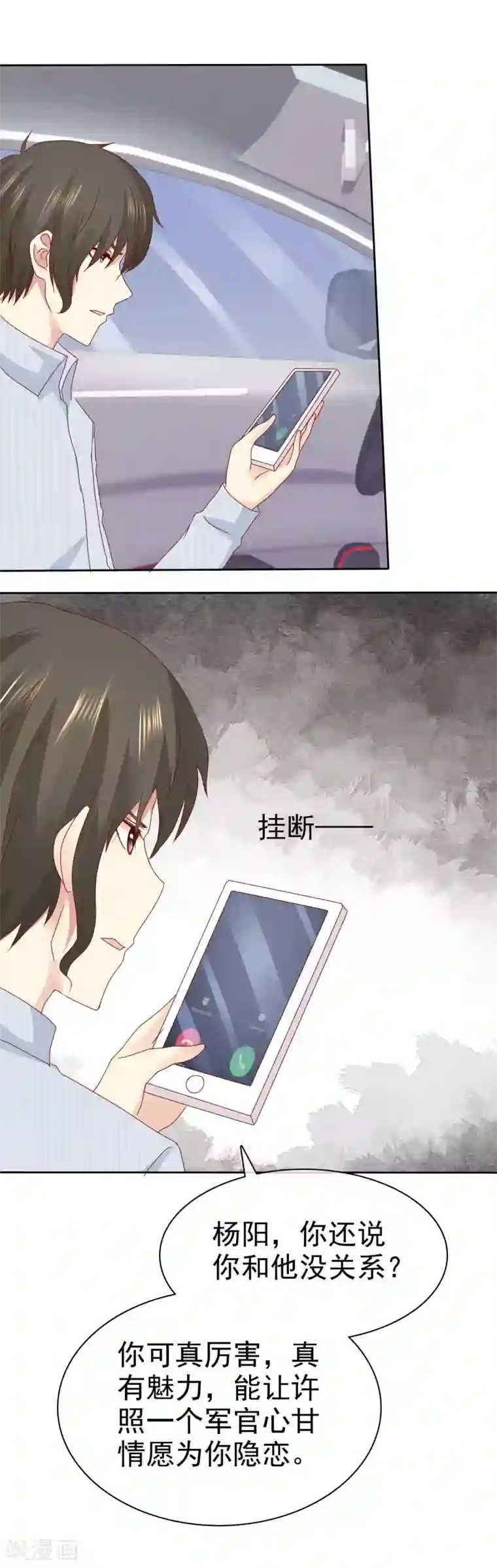 宠你如蜜：少帅追妻第104话 解释