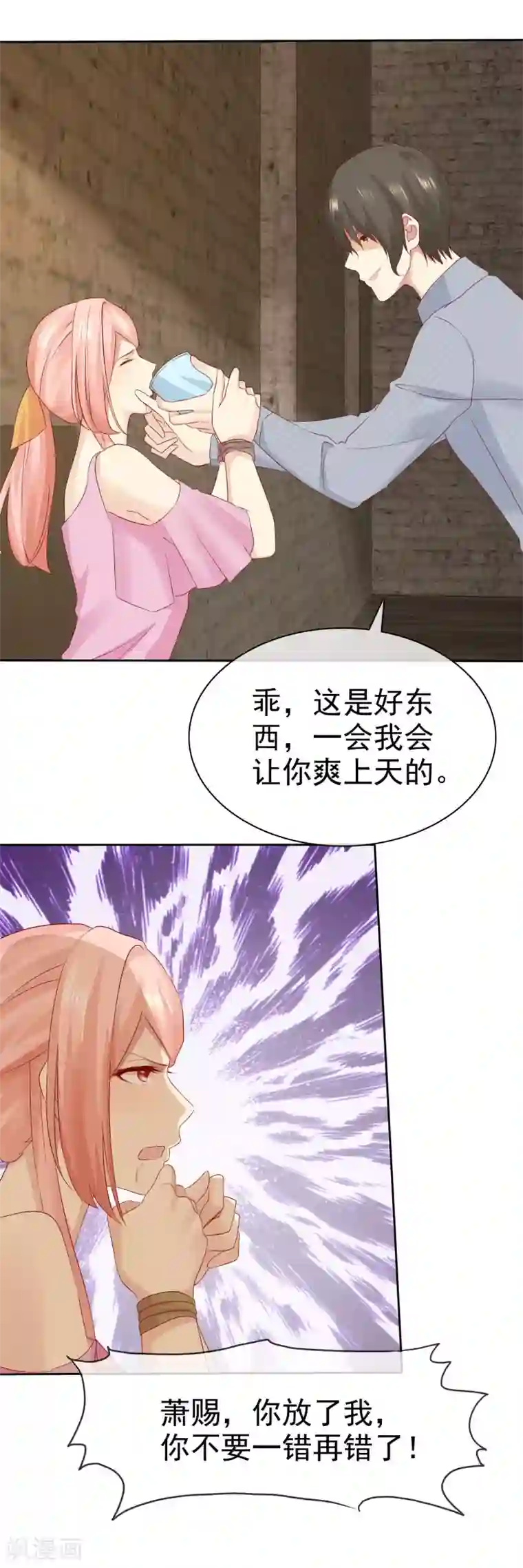 宠你如蜜：少帅追妻第104话 解释