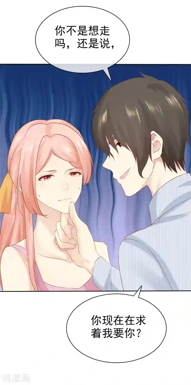 宠你如蜜：少帅追妻第104话 解释