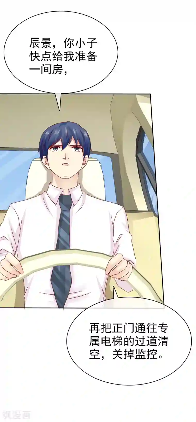 宠你如蜜：少帅追妻第106话 我难受