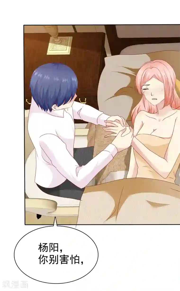 宠你如蜜：少帅追妻第107话 杨阳，你别害怕