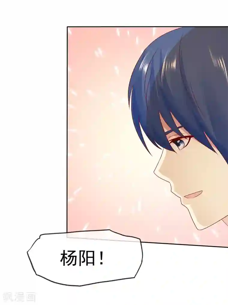 宠你如蜜：少帅追妻第107话 杨阳，你别害怕