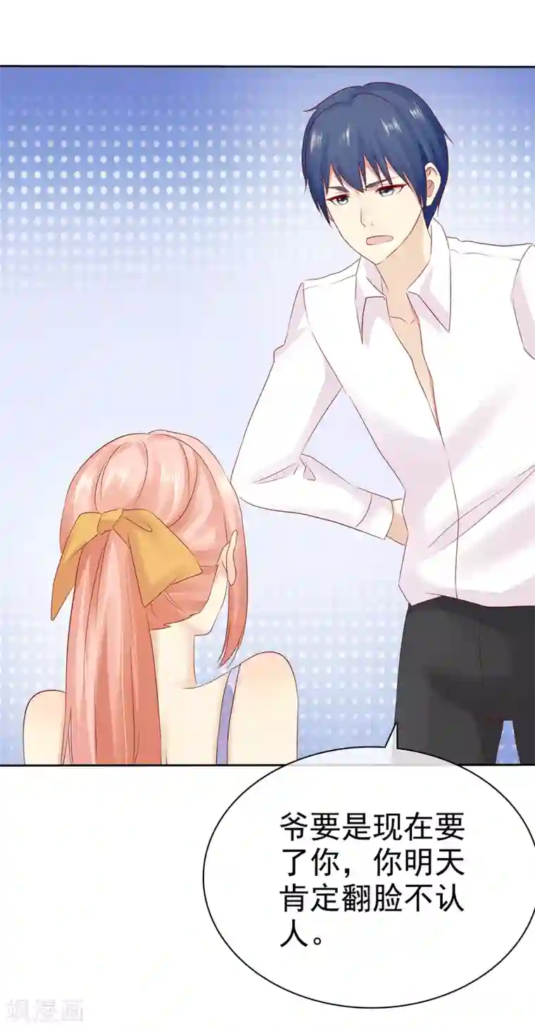 宠你如蜜：少帅追妻第107话 杨阳，你别害怕