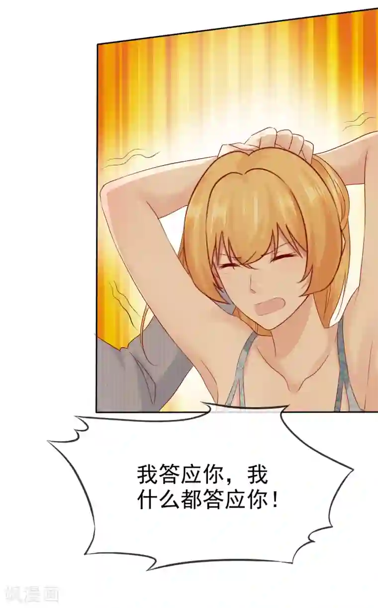 宠你如蜜：少帅追妻第108话 我什么都答应你！