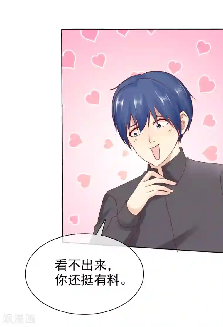 宠你如蜜：少帅追妻第109话 看不出来，你还挺有料