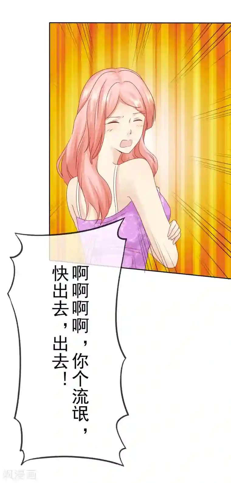 宠你如蜜：少帅追妻第110话 这个流氓！