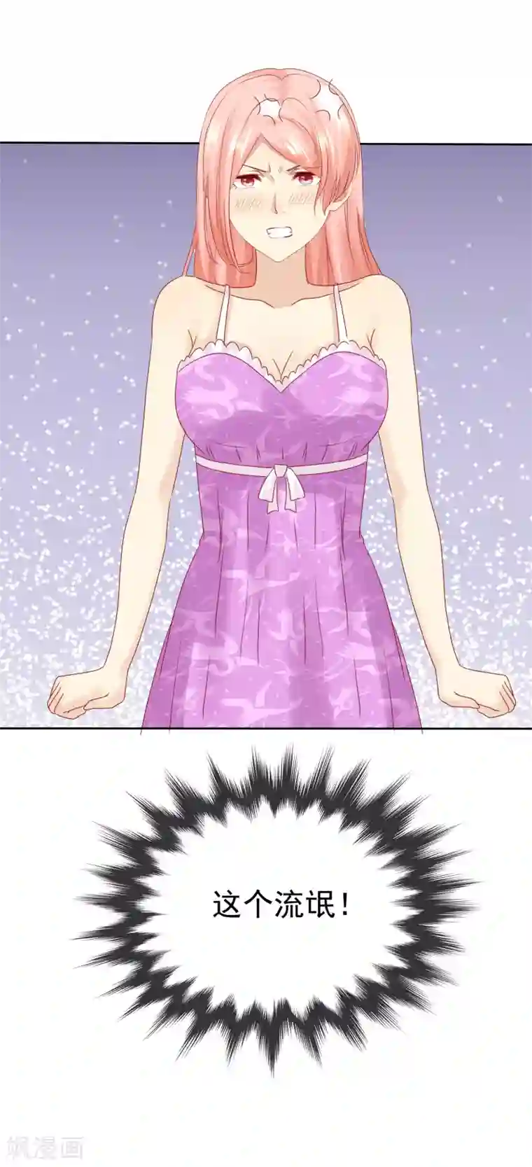 宠你如蜜：少帅追妻第110话 这个流氓！