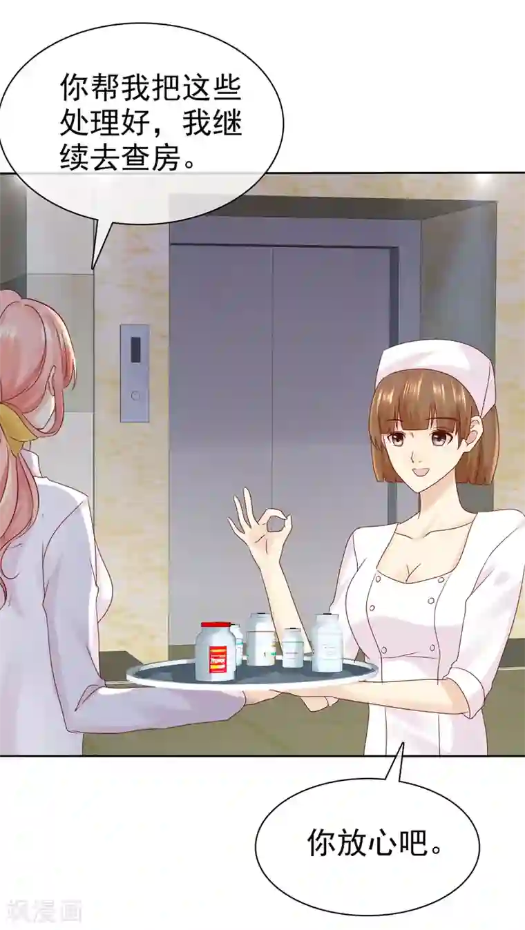 宠你如蜜：少帅追妻第113话 单一瓶的青霉素