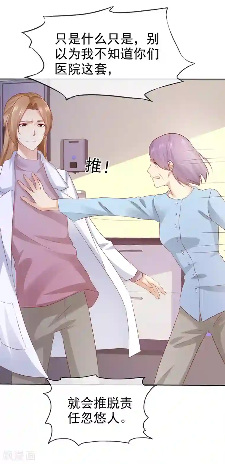 宠你如蜜：少帅追妻第114话 你害死了我儿子