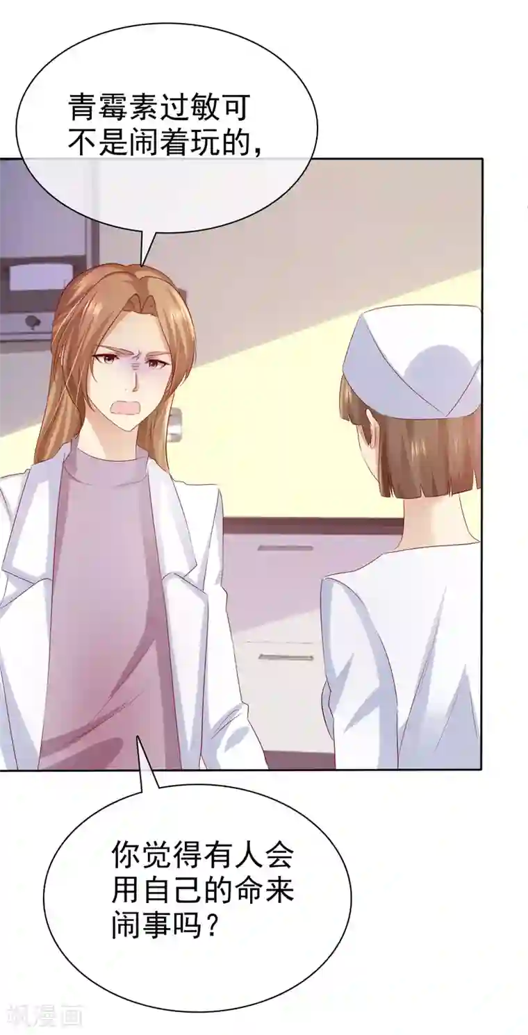 宠你如蜜：少帅追妻第114话 你害死了我儿子