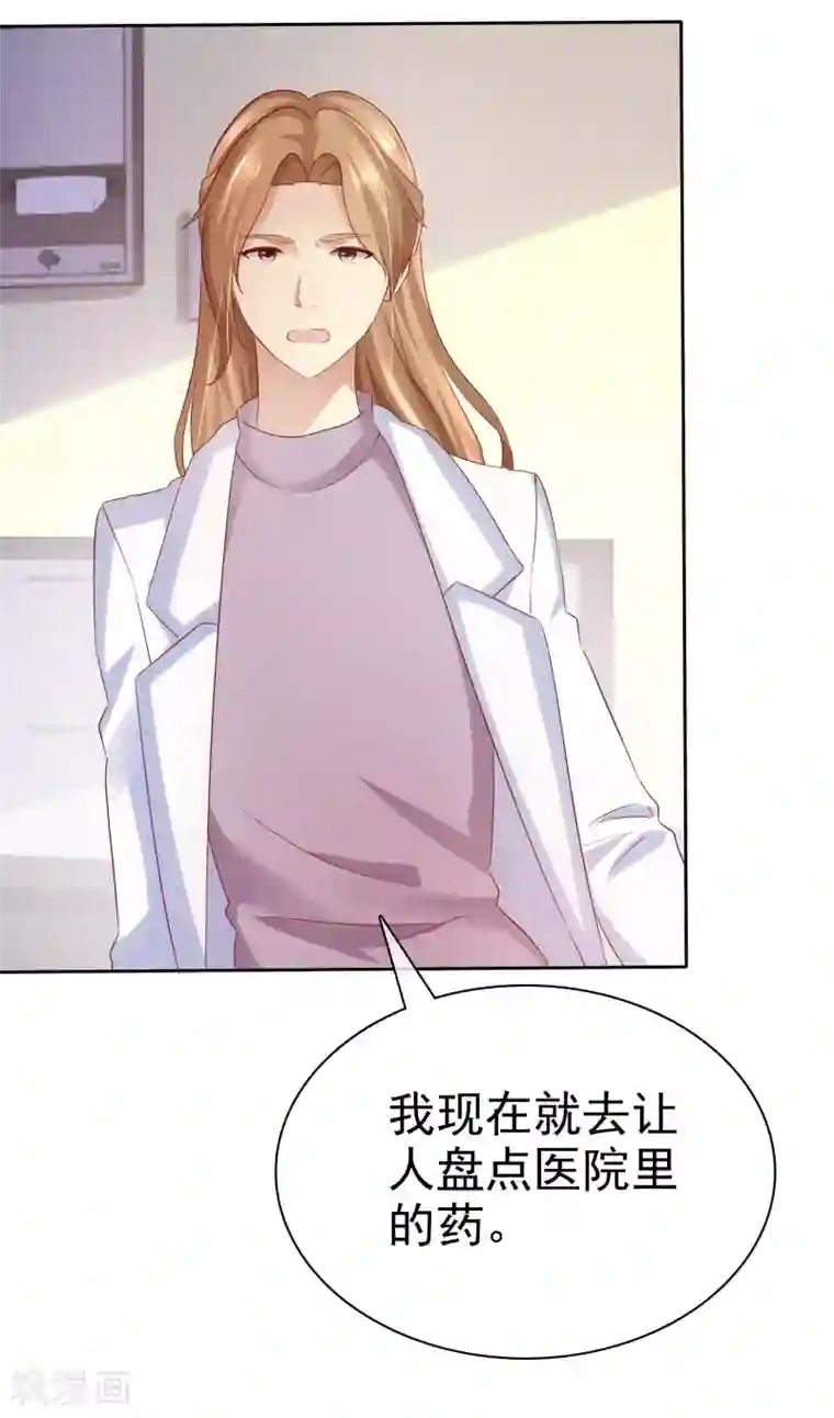 宠你如蜜：少帅追妻第114话 你害死了我儿子