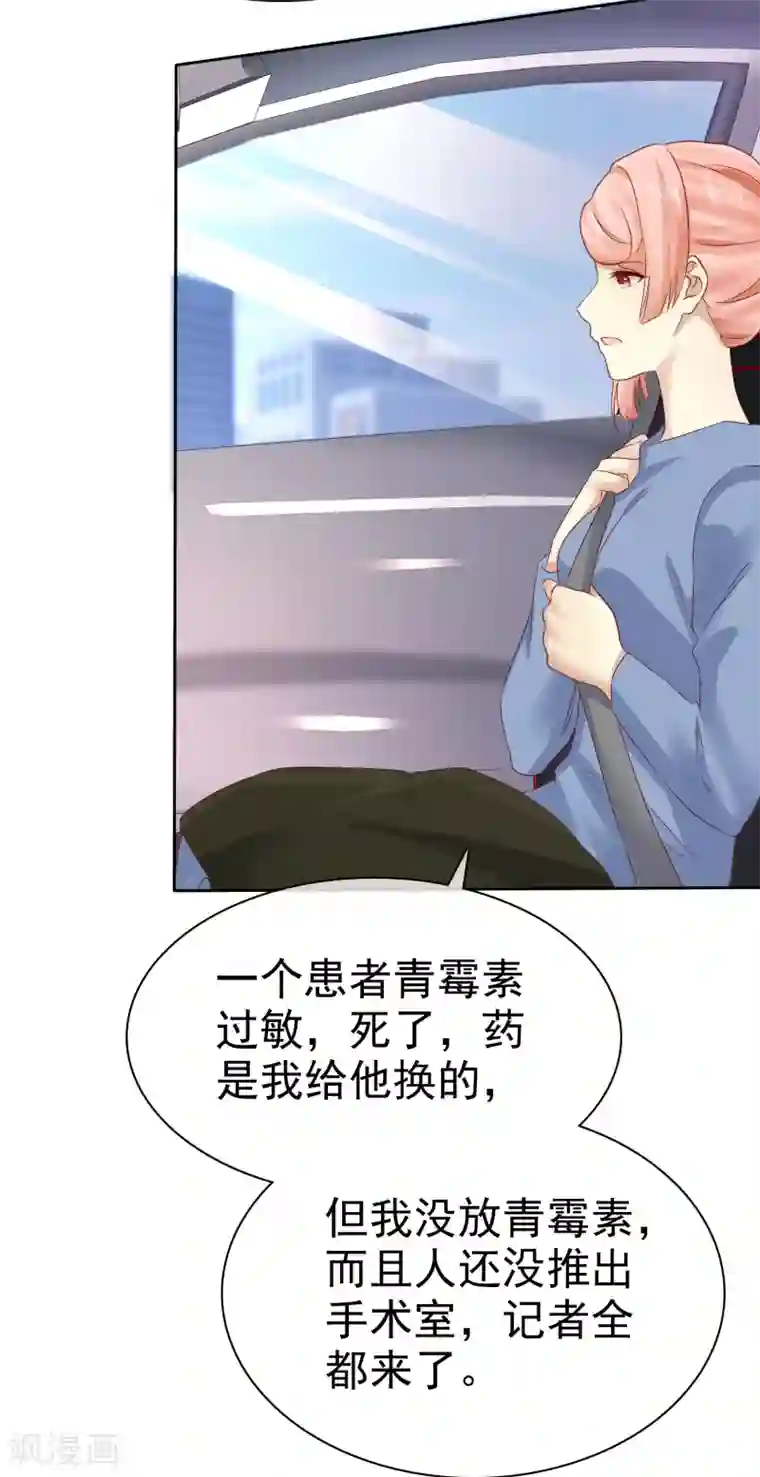 宠你如蜜：少帅追妻第115话 我会帮你的