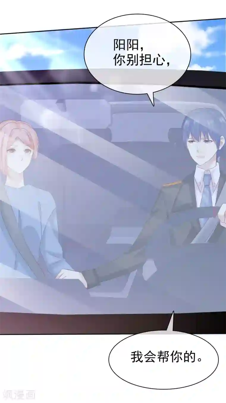 宠你如蜜：少帅追妻第115话 我会帮你的