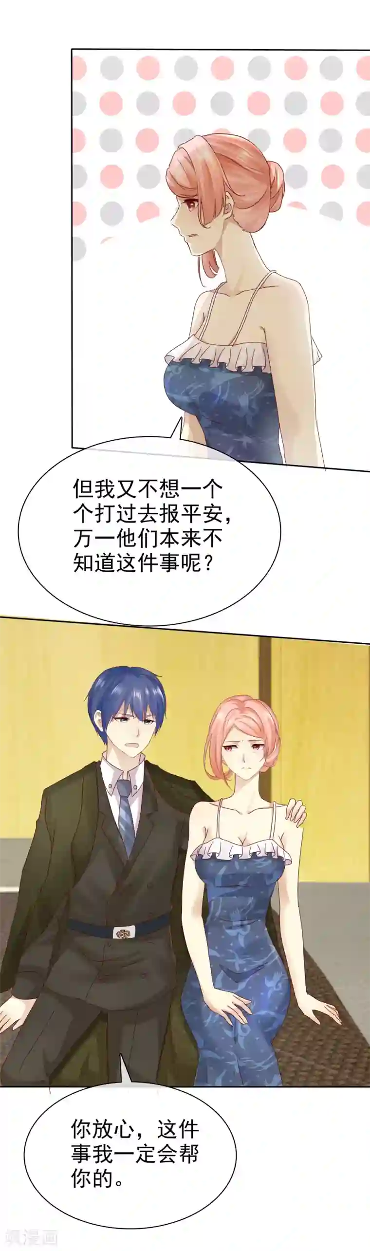 宠你如蜜：少帅追妻第116话 你和杨阳分手了？