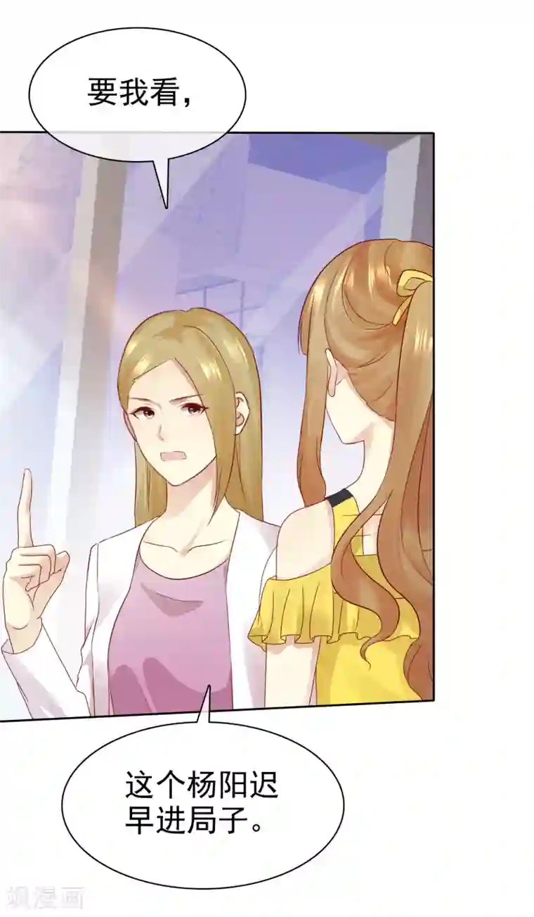 宠你如蜜：少帅追妻第116话 你和杨阳分手了？