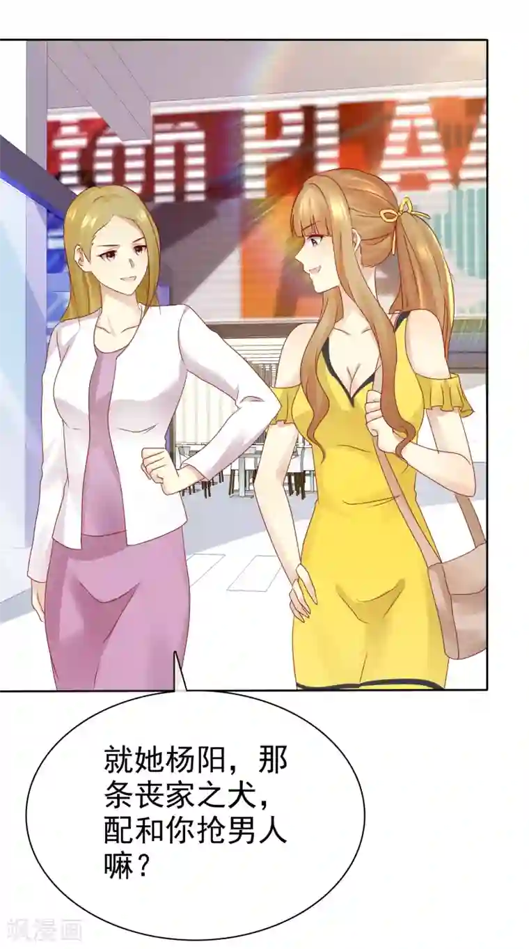 宠你如蜜：少帅追妻第116话 你和杨阳分手了？