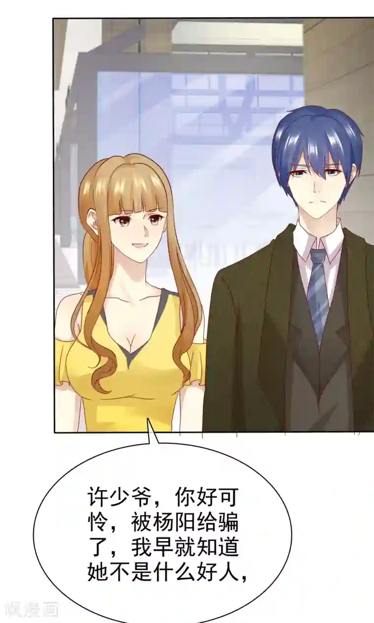 宠你如蜜：少帅追妻第116话 你和杨阳分手了？