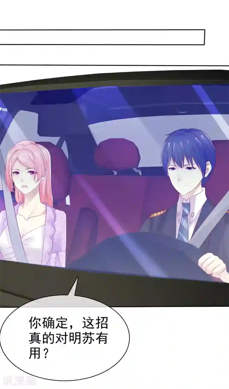 宠你如蜜：少帅追妻第117话 把这个吻还回来