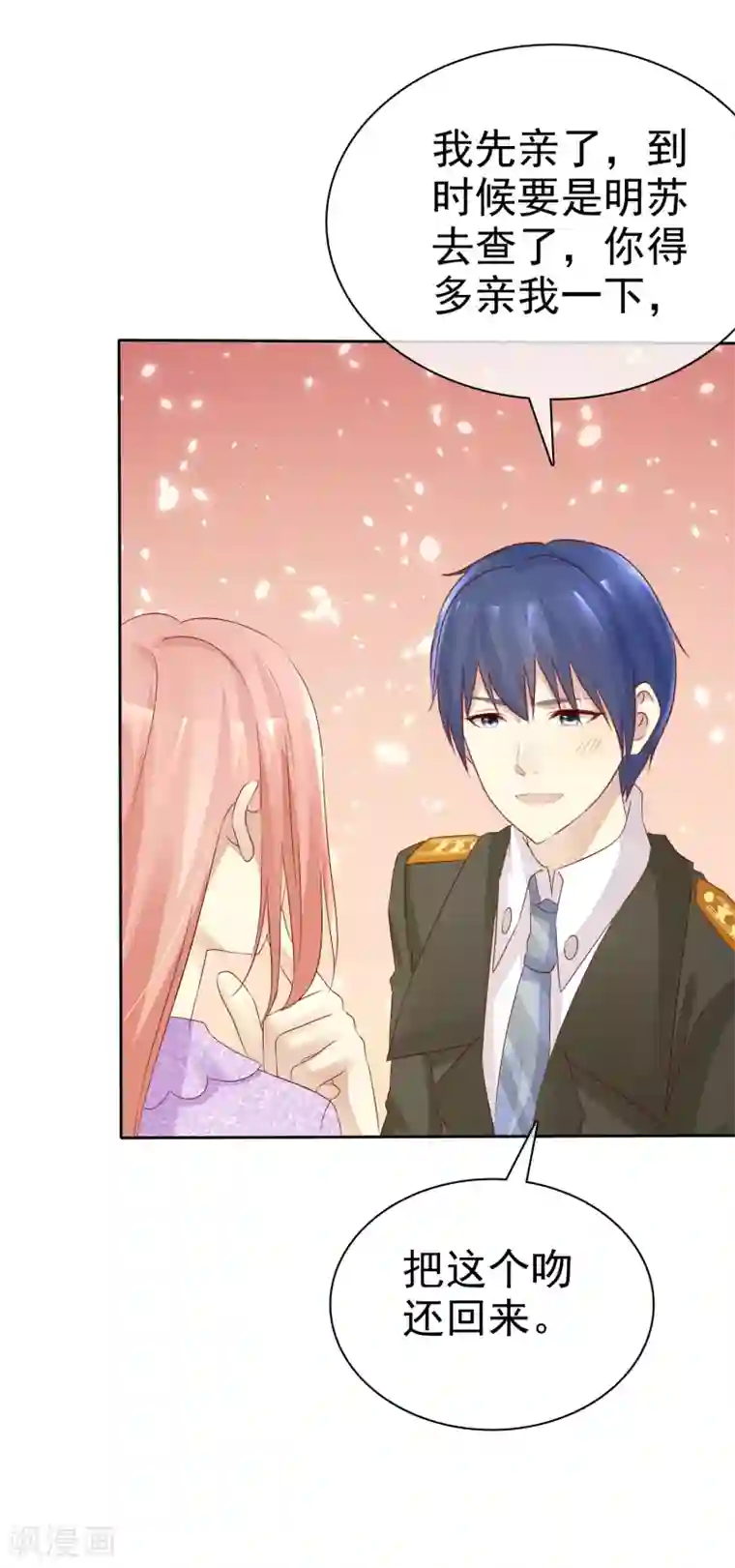 宠你如蜜：少帅追妻第117话 把这个吻还回来