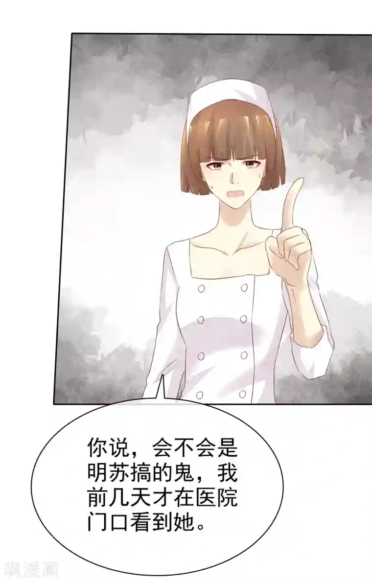 宠你如蜜：少帅追妻第118话 害杨阳，对你最有利