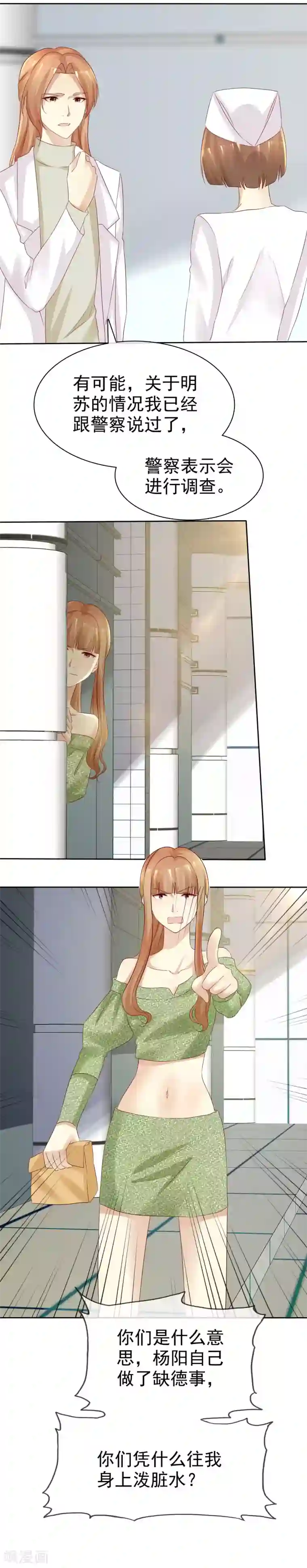 宠你如蜜：少帅追妻第118话 害杨阳，对你最有利