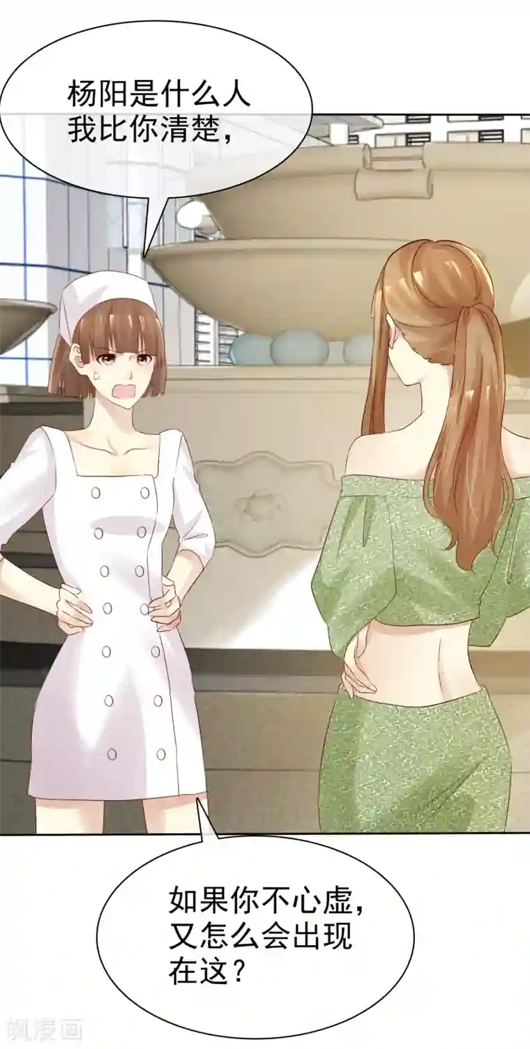 宠你如蜜：少帅追妻第118话 害杨阳，对你最有利