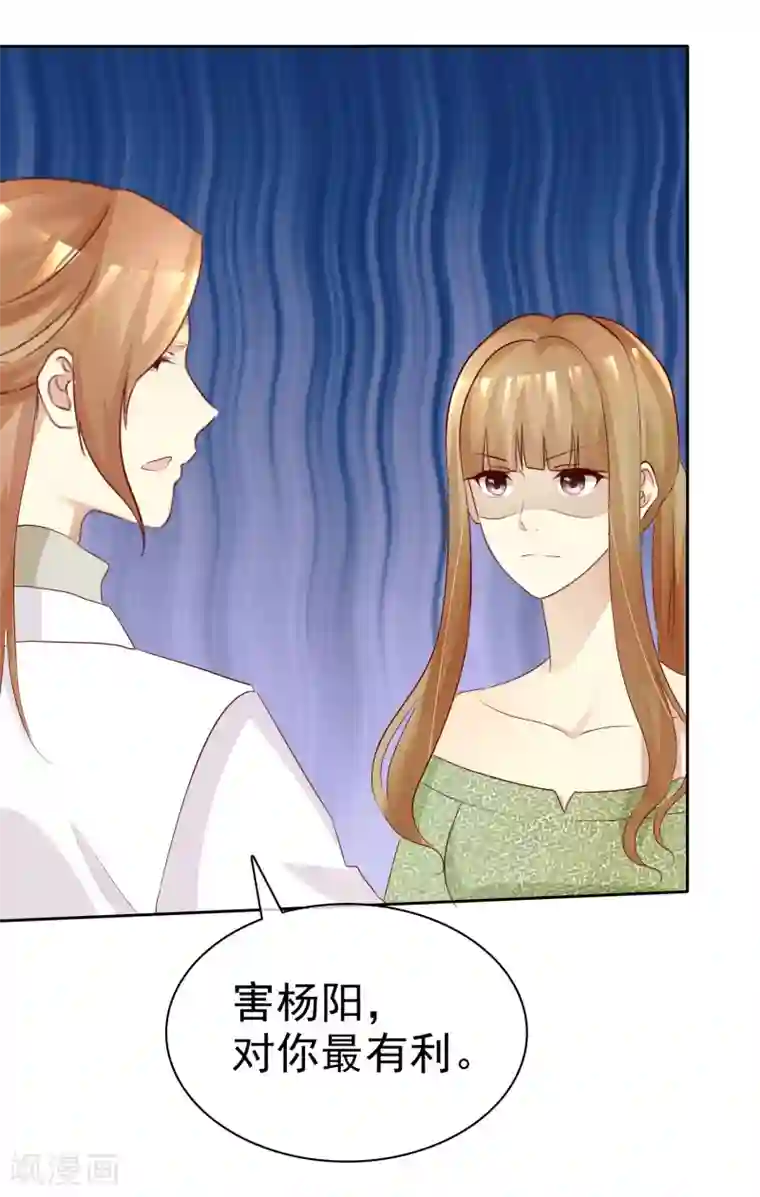 宠你如蜜：少帅追妻第118话 害杨阳，对你最有利