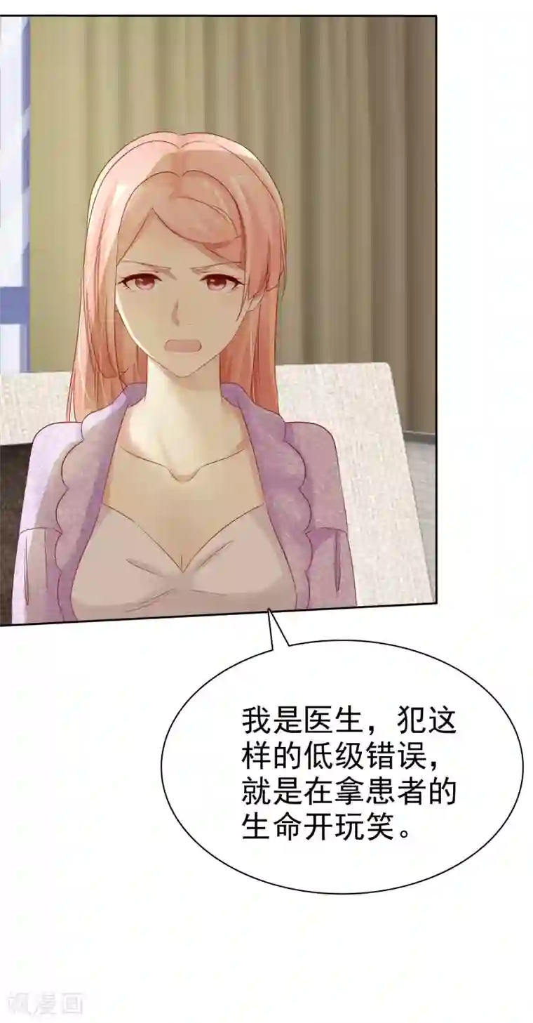 宠你如蜜：少帅追妻第118话 害杨阳，对你最有利