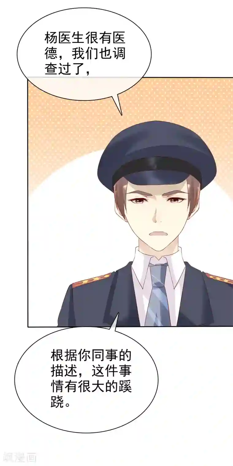 宠你如蜜：少帅追妻第118话 害杨阳，对你最有利