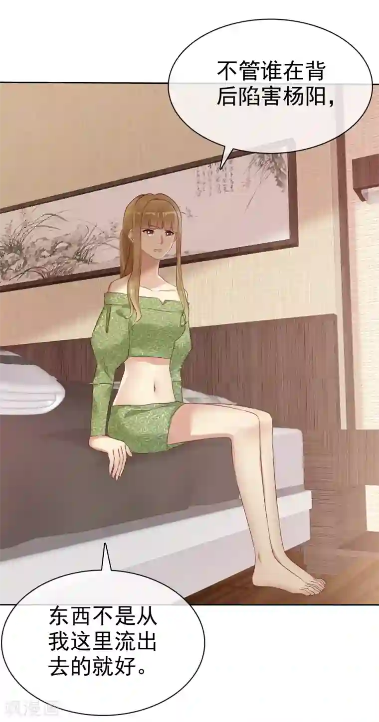 宠你如蜜：少帅追妻第118话 害杨阳，对你最有利