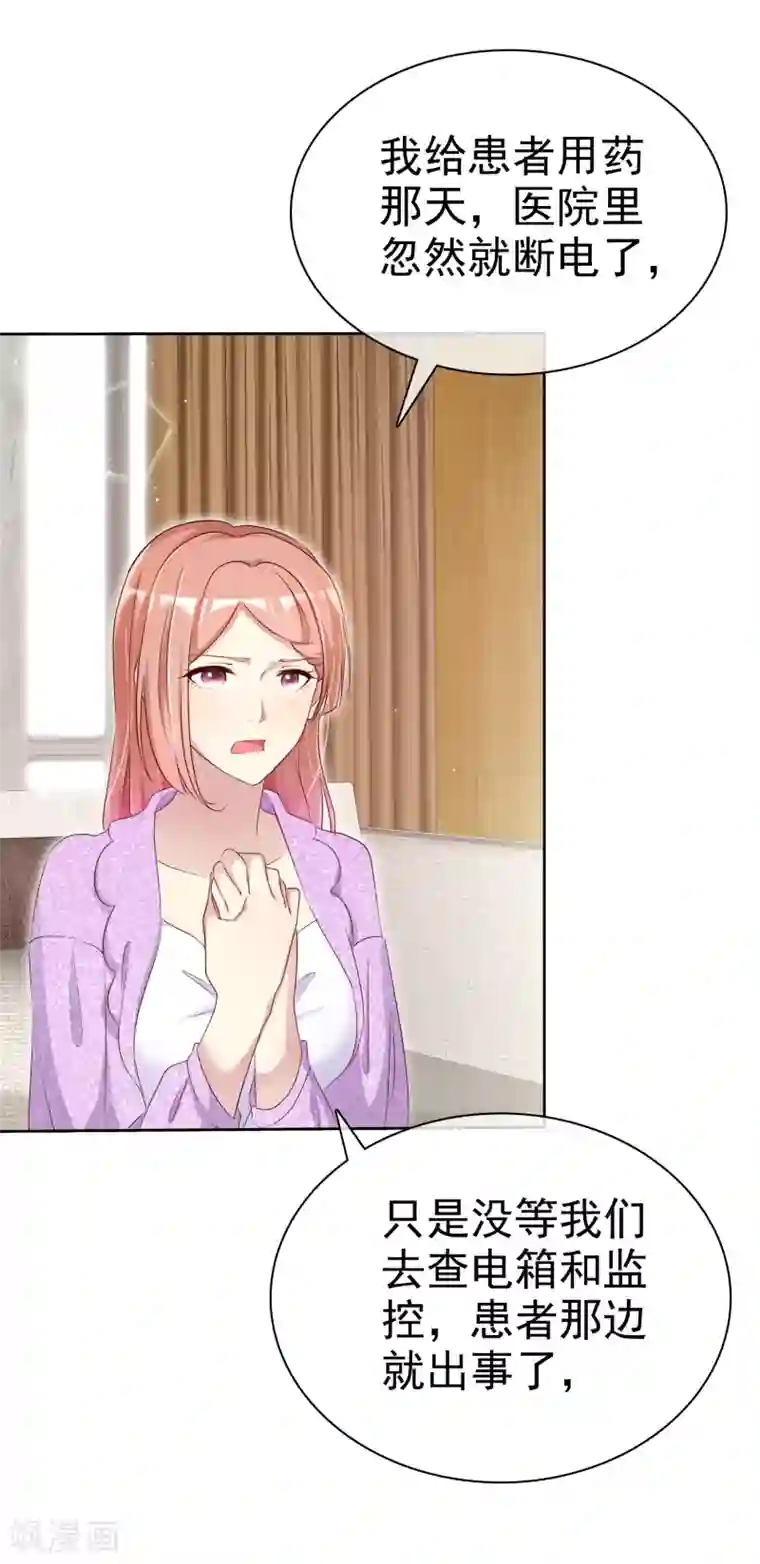 宠你如蜜：少帅追妻第119话 你还想不想和我结婚了？