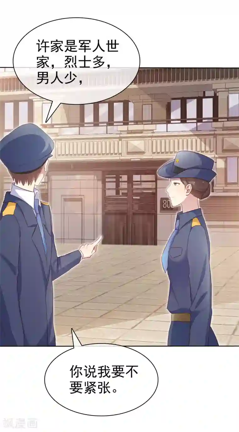 宠你如蜜：少帅追妻第120话 追查到底！