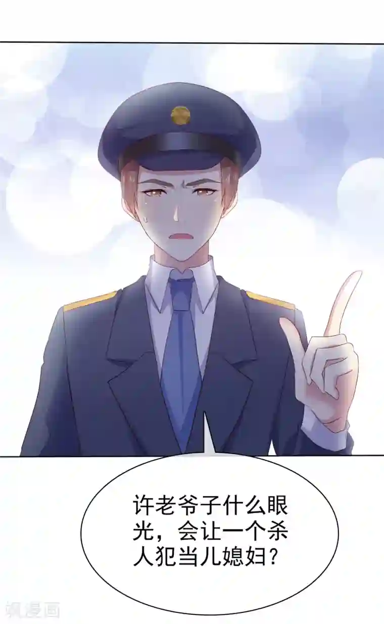 宠你如蜜：少帅追妻第120话 追查到底！