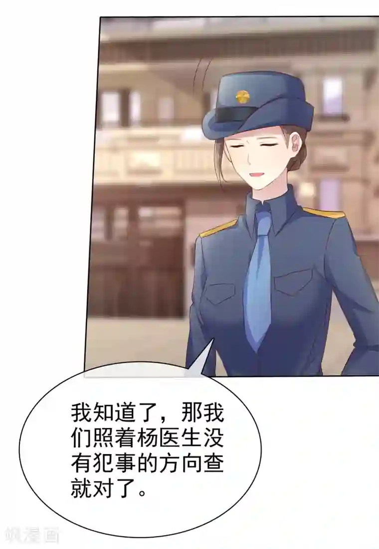 宠你如蜜：少帅追妻第120话 追查到底！