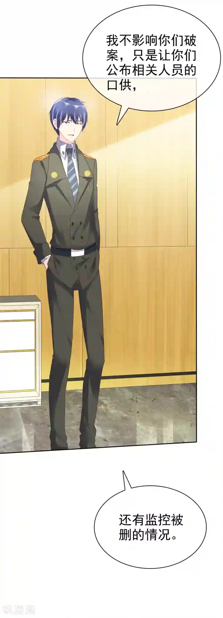 宠你如蜜：少帅追妻第120话 追查到底！